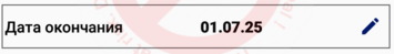 14. Дата окончания