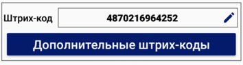 4. Штрих-код