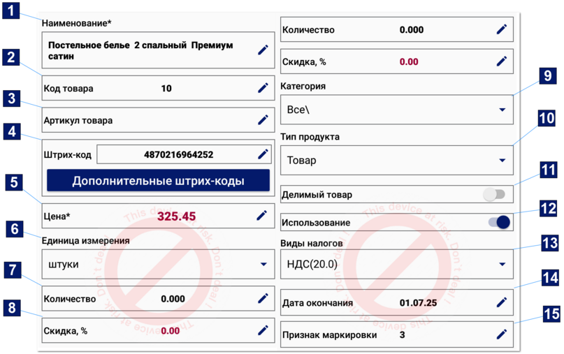 Параметры товарного справочника