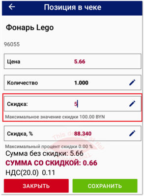 Редактирование чека. Скидки