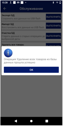 Удаление товаров из товарного справочника